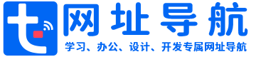 天创网址导航