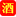 酒仙